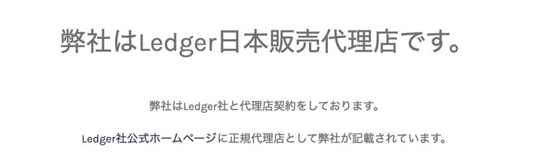 Ledger Nano S 正規代理店