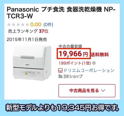 Panasonic NP-TCR3