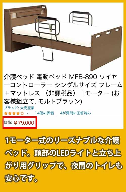 大商産業 介護ベッド MFB−890