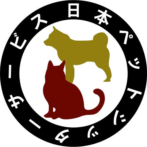 日本ペットシッター サービス