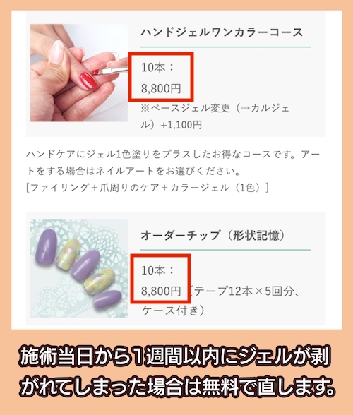 Nail Quickの料金相場