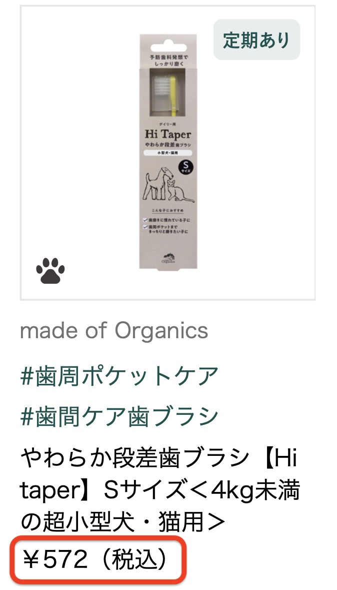 made of Organics「やわらか段差歯ブラシ Sサイズ」の価格