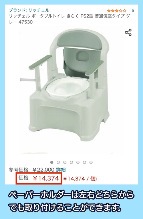 介護用ポータブルトイレの価格相場と選び方、安く入手する方法【各 