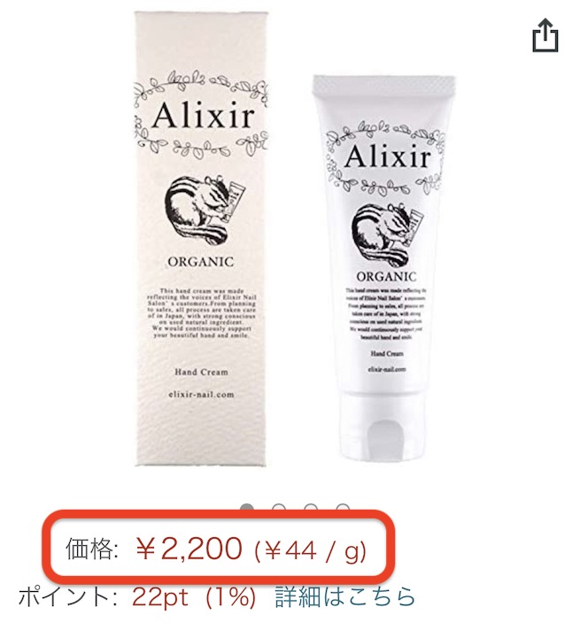 Alixir「ハンドクリーム（天然ゼラニウムの香り）」価格