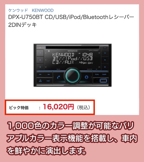 「DPX-U750BT」の価格相場