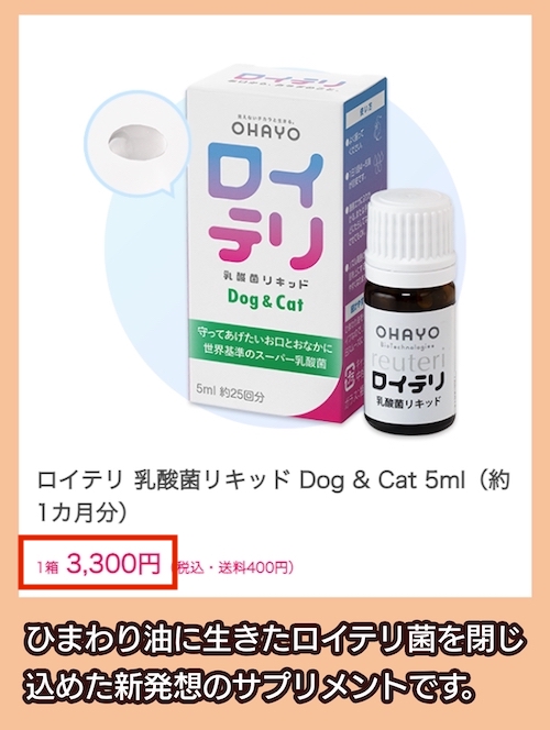 ロイテリ「乳酸菌リキッド Dog&Cat」の価格相場