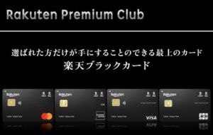 クレジットカード-ゴールド-楽天ブラックカード