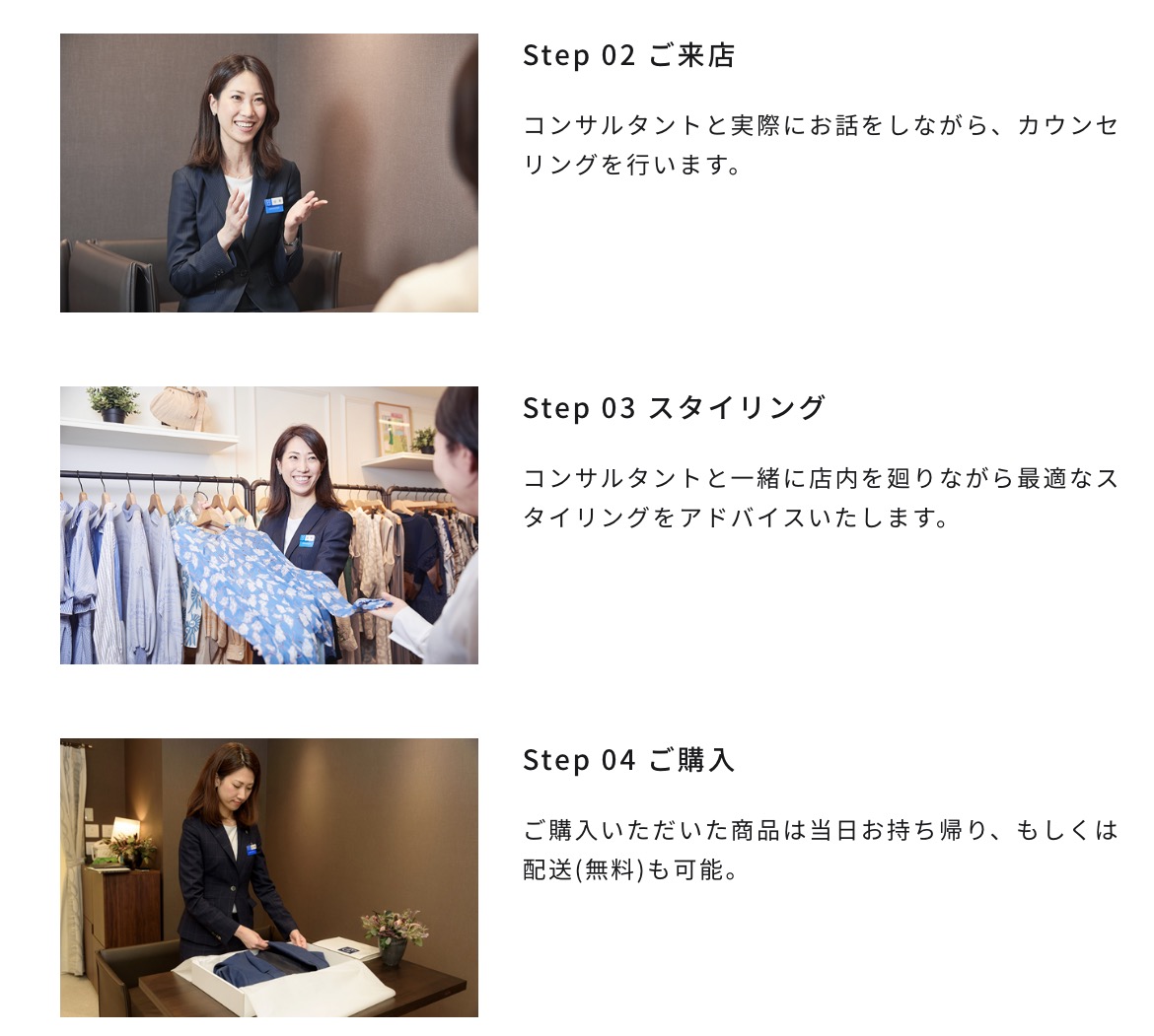 松屋銀座ファッションコンサルティングサービス公式サイト特徴