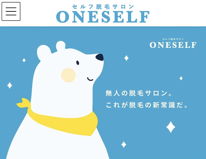 ONESELF公式サイト