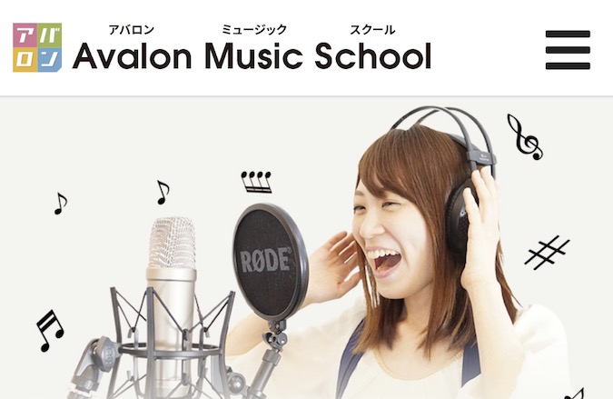 アバロンミュージックスクール公式サイト
