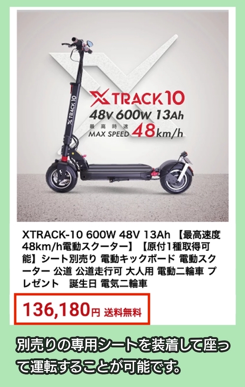 XTRACK-10の価格相場