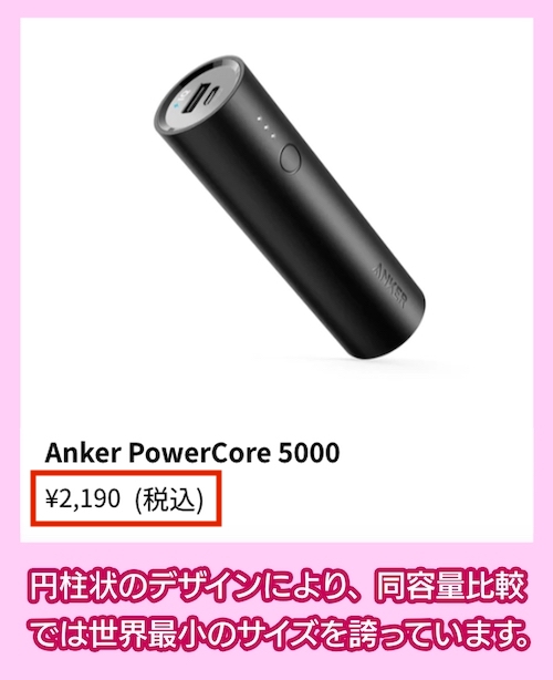 Ankerのモバイルバッテリー価格相場