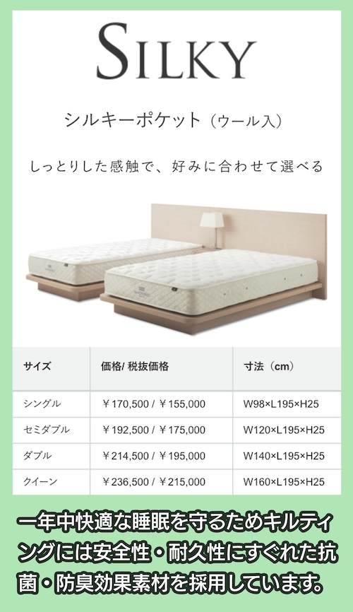 日本ベッドの価格相場
