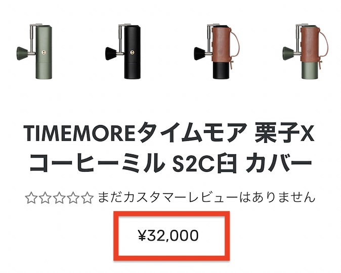 TIMEMORE「栗子X」価格