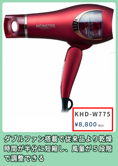 モンスターKHD-W775の価格相場