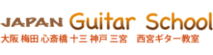 ジャパンギター スクール
