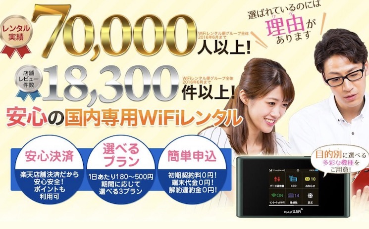 WiFiレンタル便 楽天市場店公式サイト
