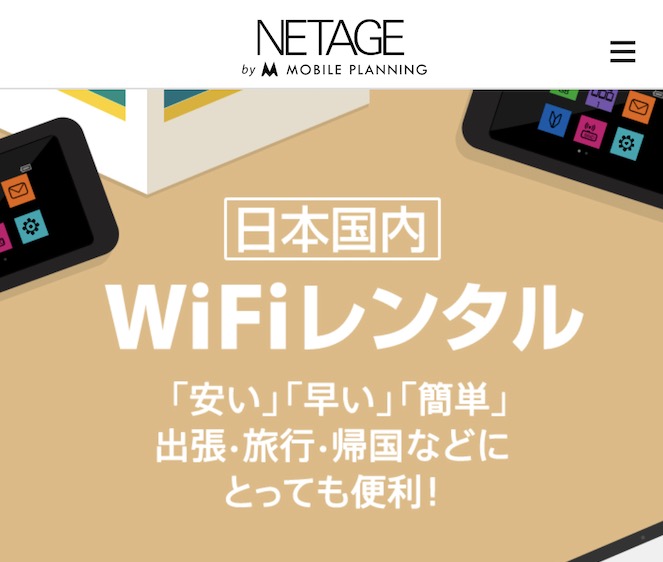 NETAGE公式サイト