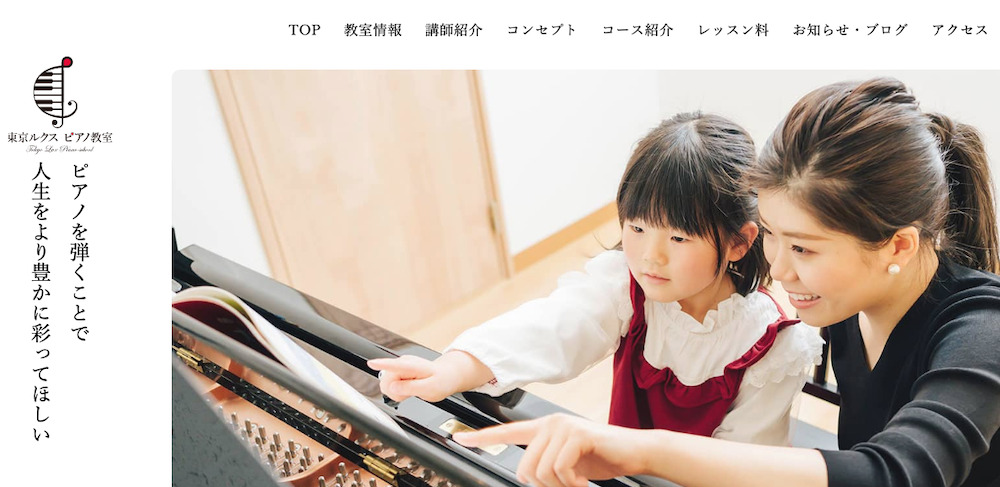 東京ルクスピアノ教室