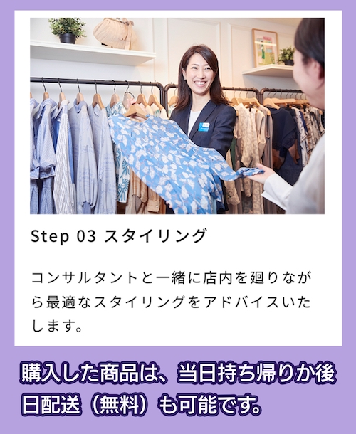 松屋銀座ファッションコンサルティングサービス