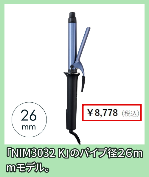 プロフェッショナル プロテクトイオン ヘアーアイロン（26mm径）/NIM3026 Kの価格相場