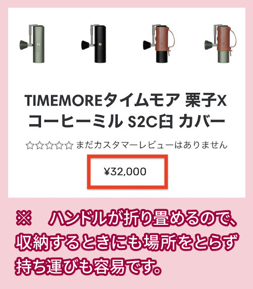 TIMEMOREの価格