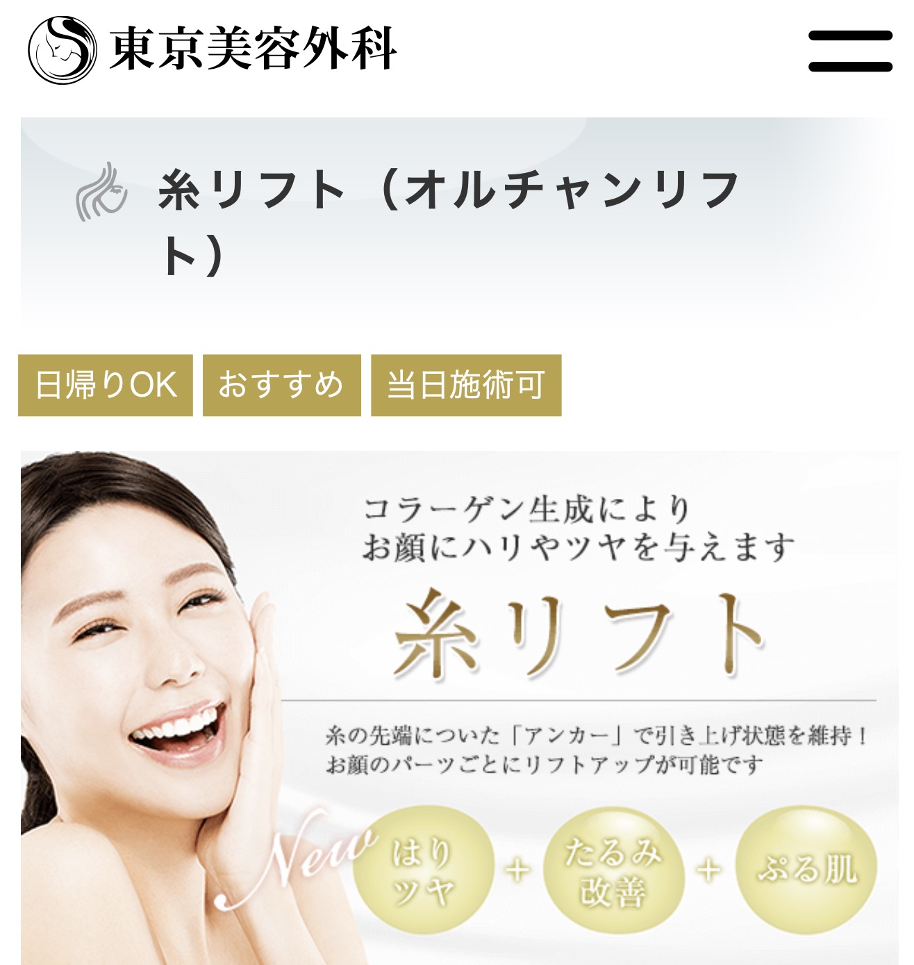 東京美容外科公式サイト