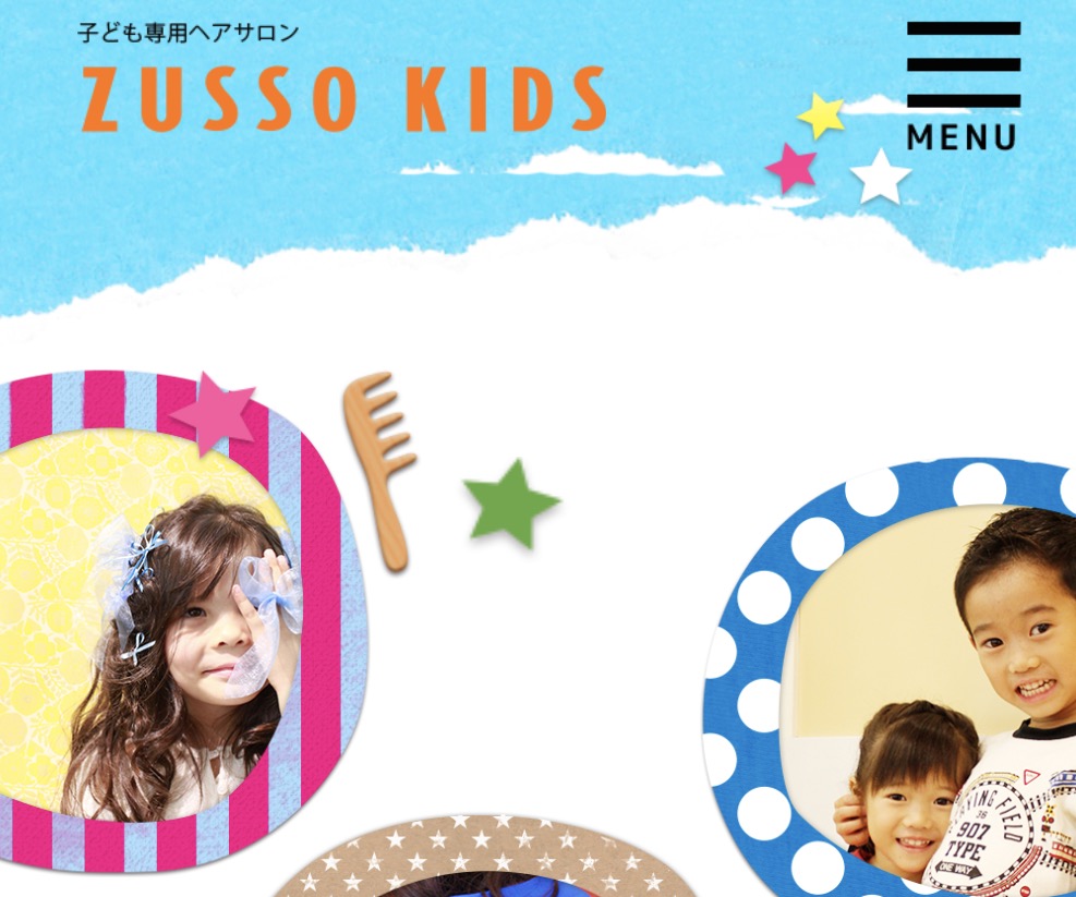 ZUSSO KIDS公式サイト