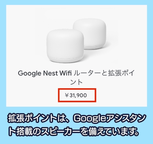 Google Nest Wifiの価格相場