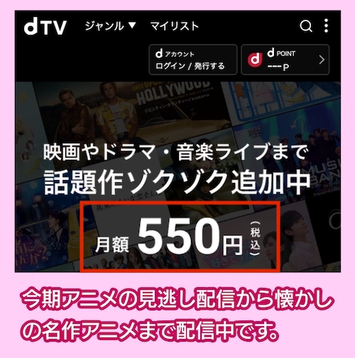 dTVの料金