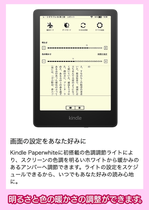 「Kindle Paperwhite」色調調整機能