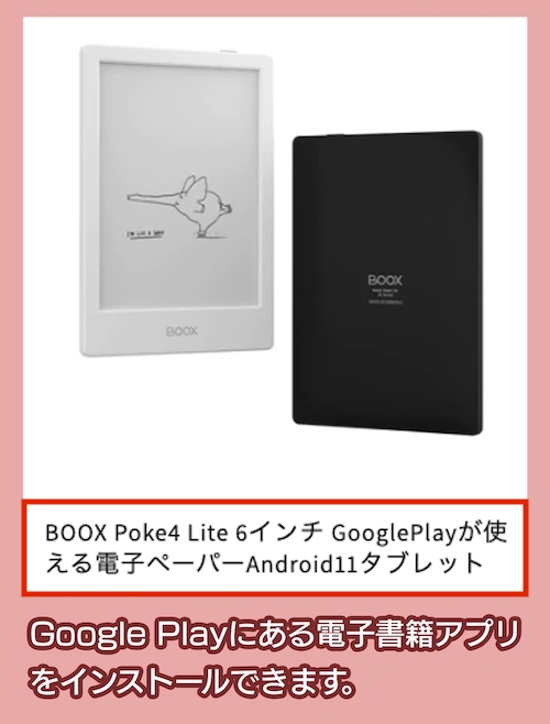 「BOOX Poke4 Lite」Android11搭載
