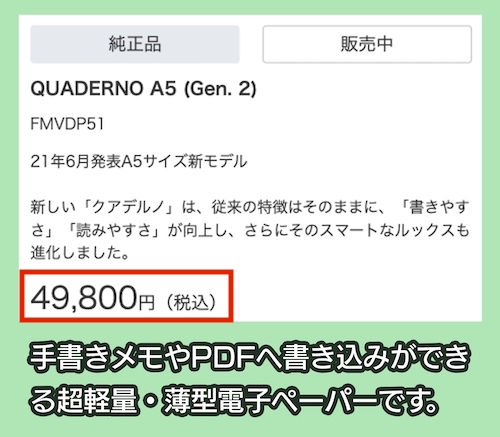 「QUADERNO A5」の価格