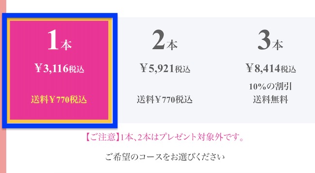 GINZA IMAGE SHOP「ディーレジーナエピプレミアム」価格