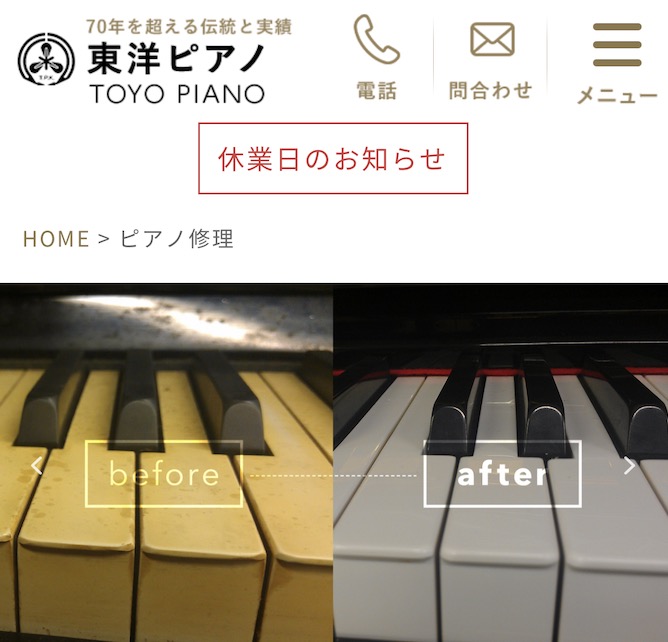 東洋ピアノのピアノ修理　