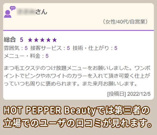 HOT PEPPER Beauty 口コミ