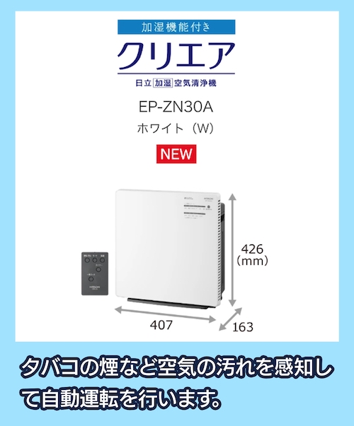 HITACHI EP-ZN30Aの価格相場