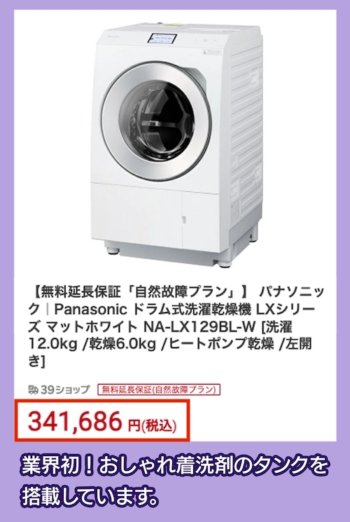 Panasonic NA-LX129BL/Rの価格相場