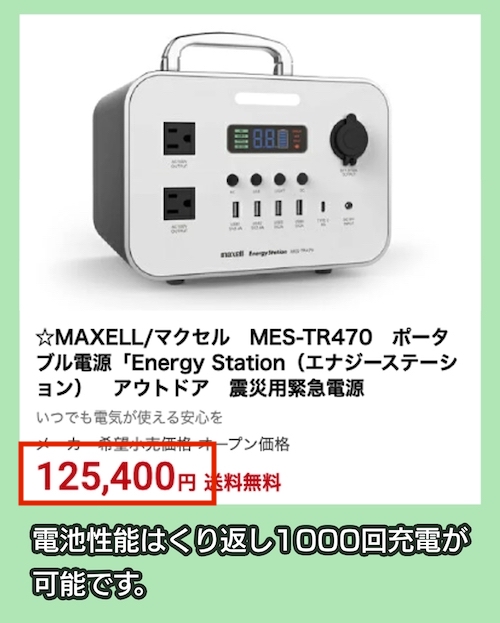 【新品】定価12万円 maxellポータブル電源MES-TR470 充電器　高価