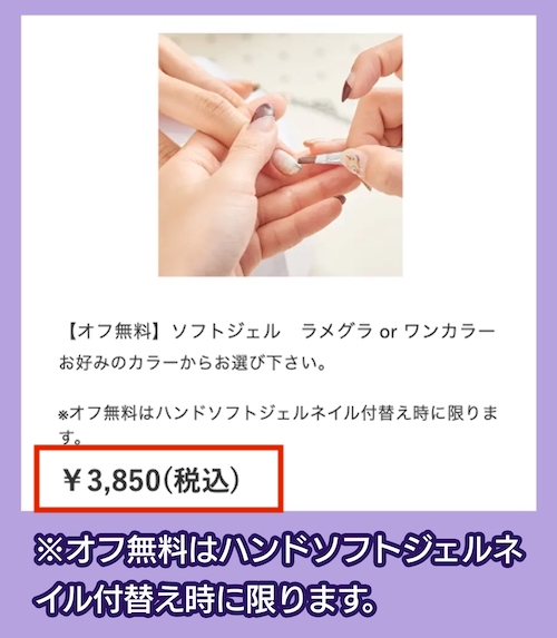FAST NAILの料金相場