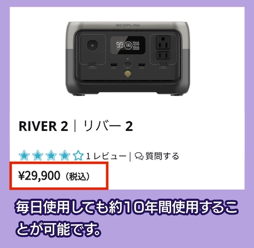 RIVER2の価格相場