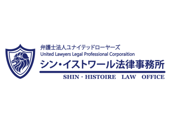 シン・イストワール法律事務所　ロゴ