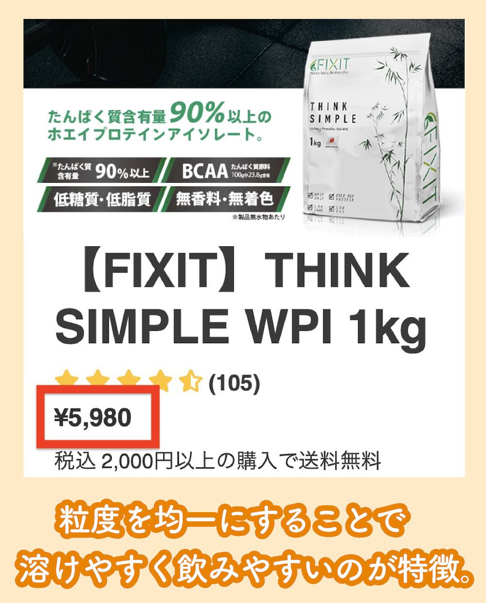 FIXIT THINK SIMPLE WPIの価格
