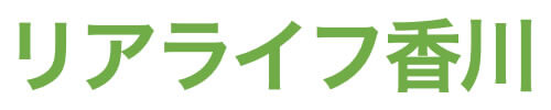 リアライフ香川　ロゴ