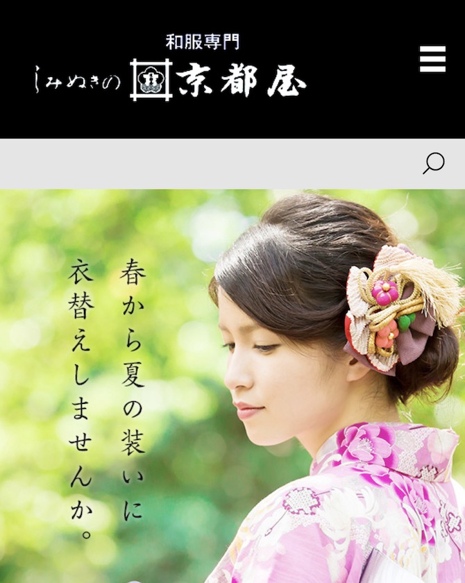 和服専門店しみぬきの京都屋公式サイト