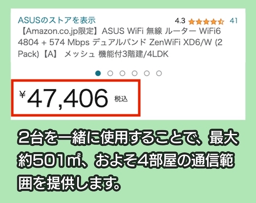 ASUS ZenWiFi XD6の価格相場