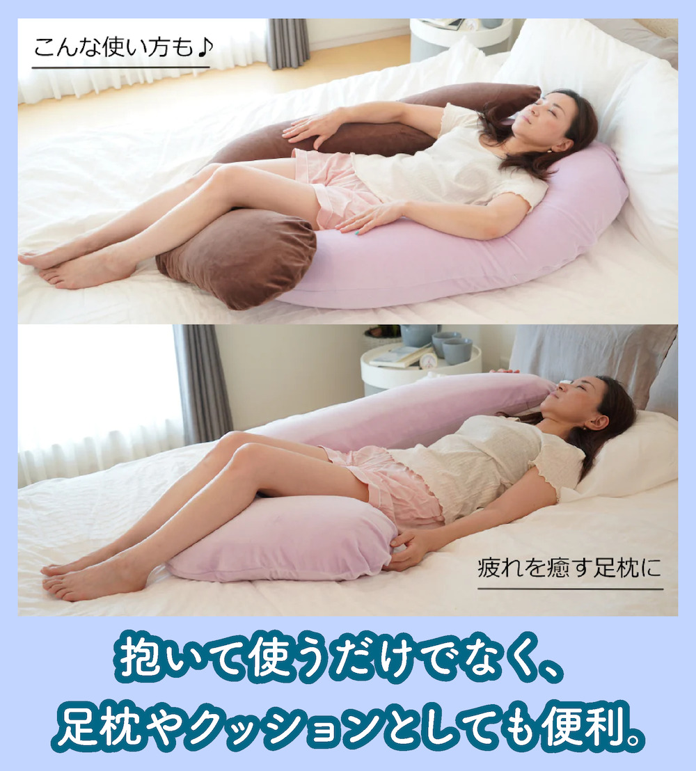 抱き枕の便利な使い方