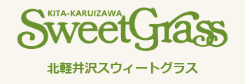 北軽井沢Sweet Grassロゴ