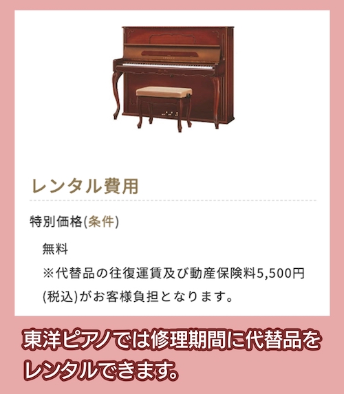 東洋ピアノのピアノレンタルサービス