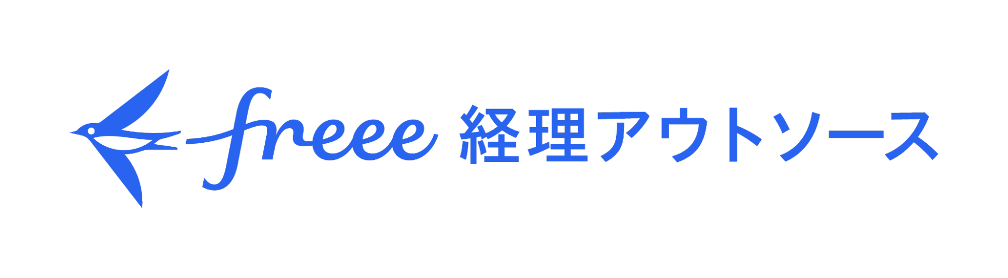 freee経理アウトソーシングロゴ